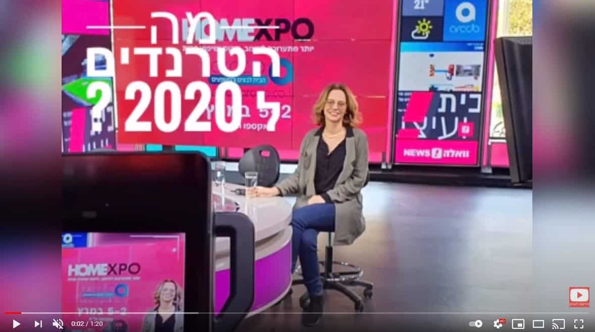 אינגריד גואטה בסרטון על טרנדים בעיצוב פנים