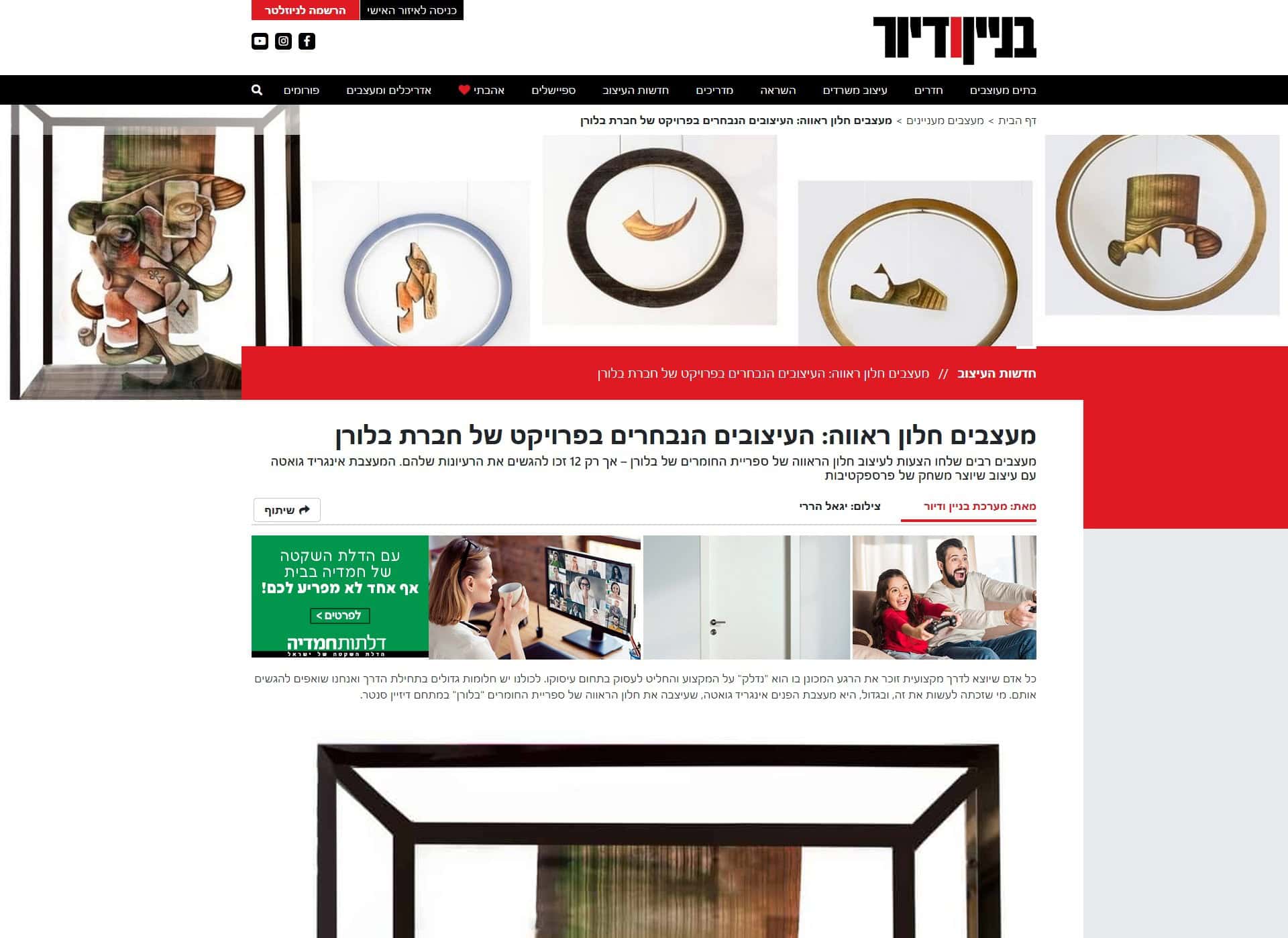 צילום מסך של כתבה באתר בניין ודיור