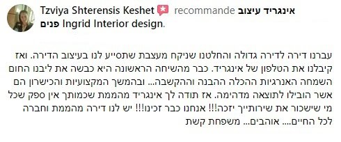צילום מסך של המלצה על אינגריד גואטה עיצוב פנים