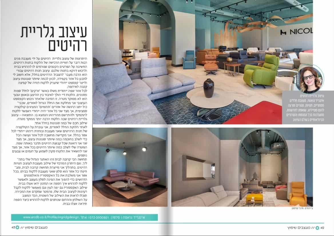 צילום כתבה על עיצוב חללים ורהיטים
