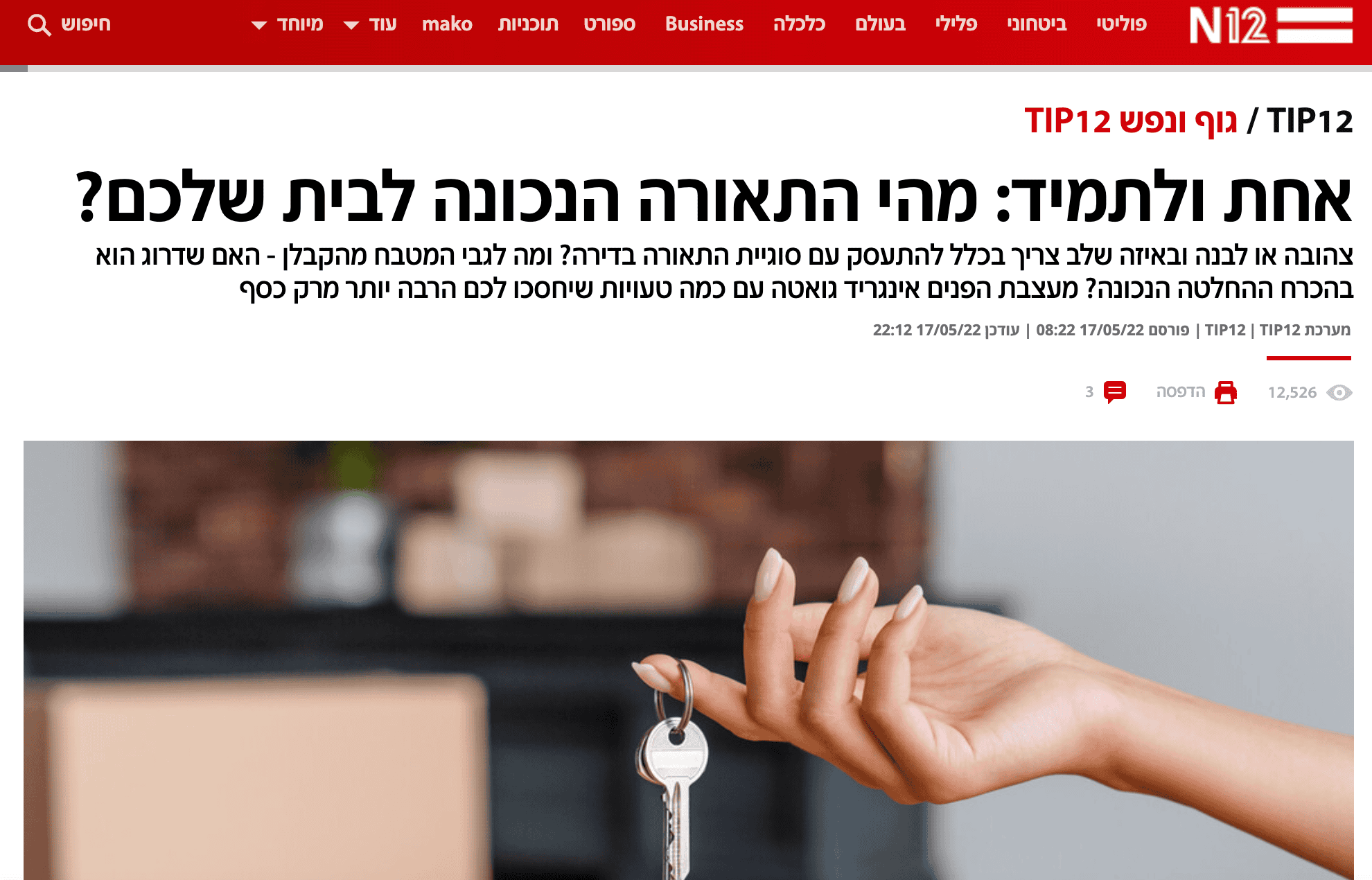 צילום מסך של כתבה על בחירת תאורה נכונה לבית