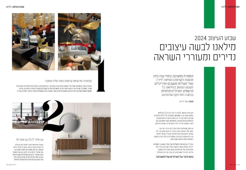 כתבת מגזין על טרנדים איטלקיים בעיצוב לשנת 2024